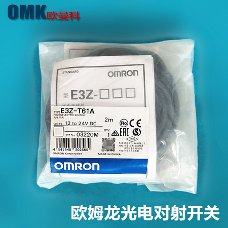 OMRON欧姆龙漫对射光电开关E3Z-T61/E3Z-T61A可见光光电传感器
