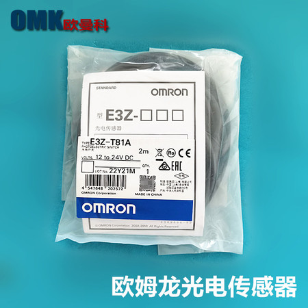 OMRON欧姆龙光电开关E3Z-T81/E3Z-T81A对射型光电传感器长距离红外线开关