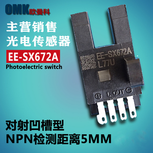欧姆龙U型传感器槽型光电限位开关EE-SX672 EE-SX672-WR EE-SX672P-WR