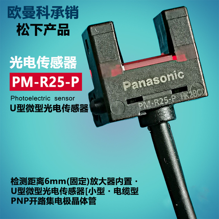 全新原装正品松下PM-R25-P代替PM-R24P凹槽型光电传感器 PNP输出